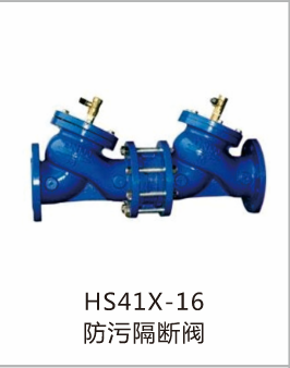 HS41X-16防污隔断阀